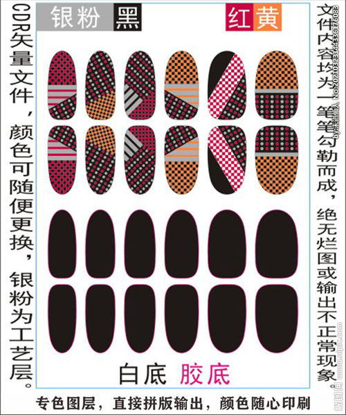 指甲貼專色圖層顏色隨心印刷圖片